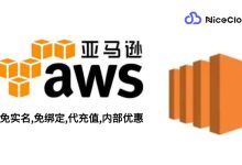 亚马逊云国际版(AWS International)服务器注册与使用教程(2025最新版)-171主机测评