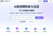 让AI替你打工，真香！一款可全网音视频转笔记的AI知识库工具，轻松搭建个人知识库-171主机测评