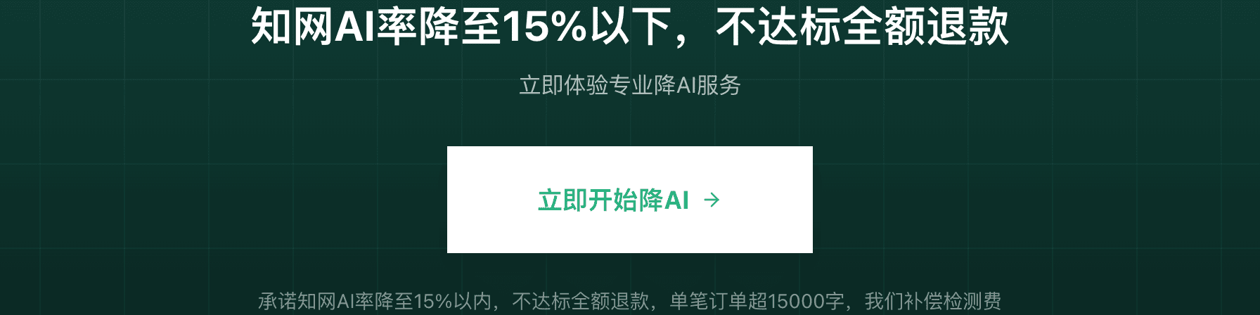 比话降AI不达标退款