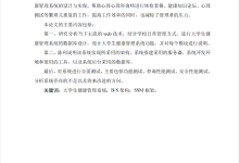 基于SSM大学生健康管理系统的设计与实现(11901)-171主机测评