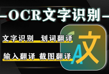 从安装到用熟只要 5 分钟！开源OCR，解决你90%的文字识别需求！赋能个人与团队高效文字识别与多语言处理-171主机测评