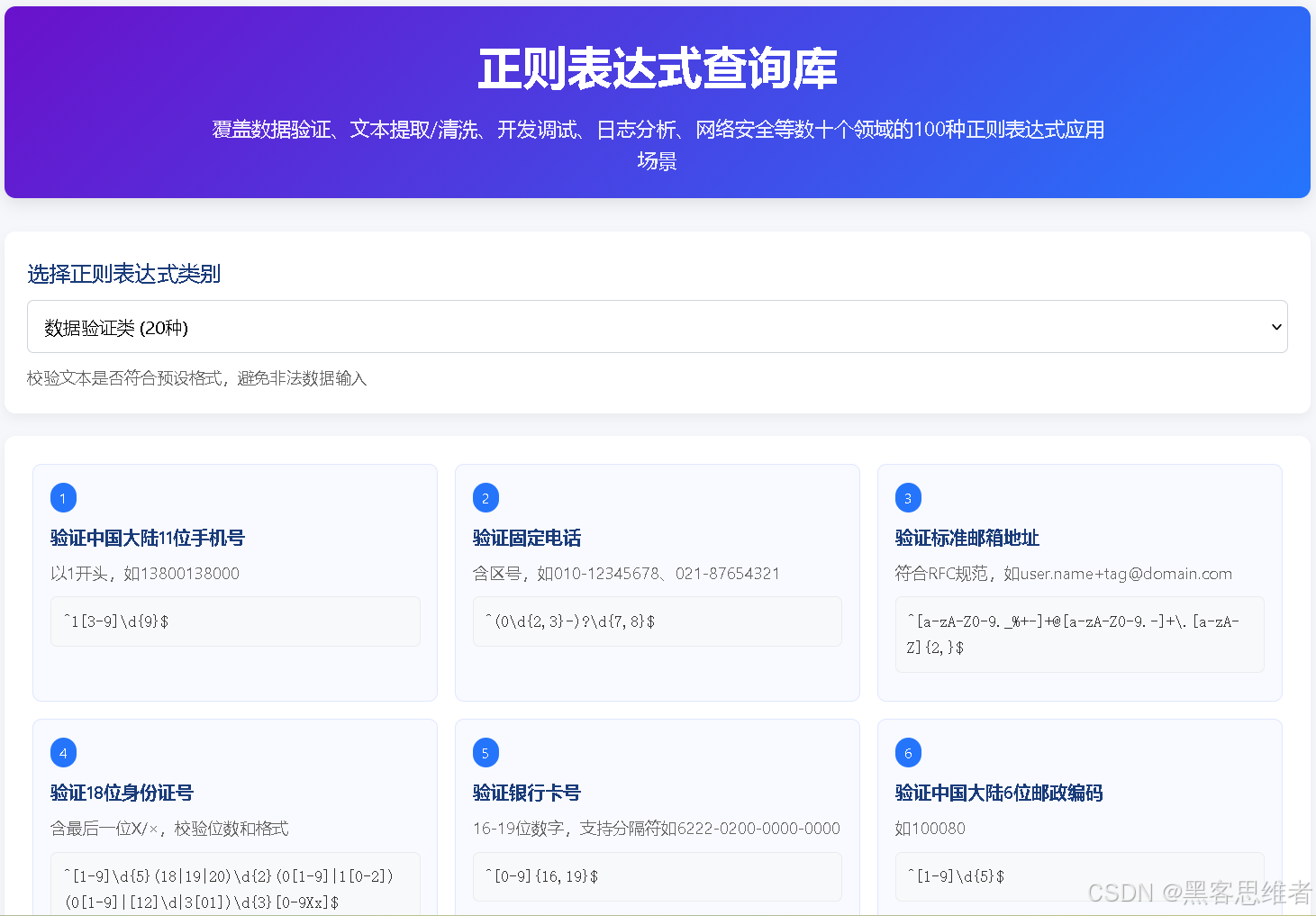 100中正则表达式查询库