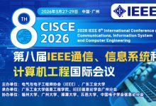 IEEE会议合集 | IEEE CISCE 2026、DIPCA 2026、AINIT 2026 邀您投稿参会-171主机测评