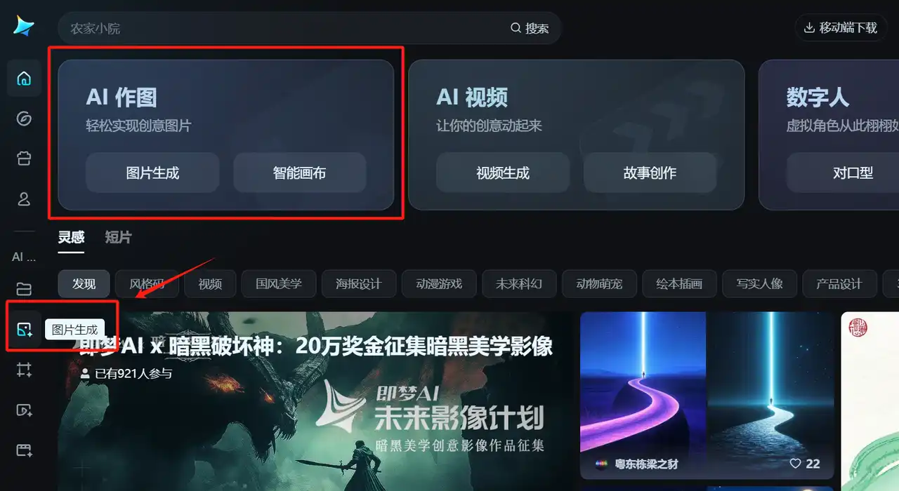 即梦AI基础操作入门教程