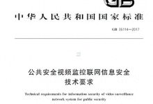 国标安全升级：GB28181平台EasyGBS支持GB35114协议的应用场景与核心优势-171主机测评