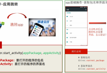 【UI自动化测试】6_Appium基础API _App基础操作-171主机测评