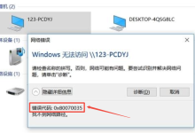 0x80070035找不到网络路径怎么办？win10/win11的6种有效解决方法-171主机测评