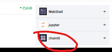 Chainlit前端界面