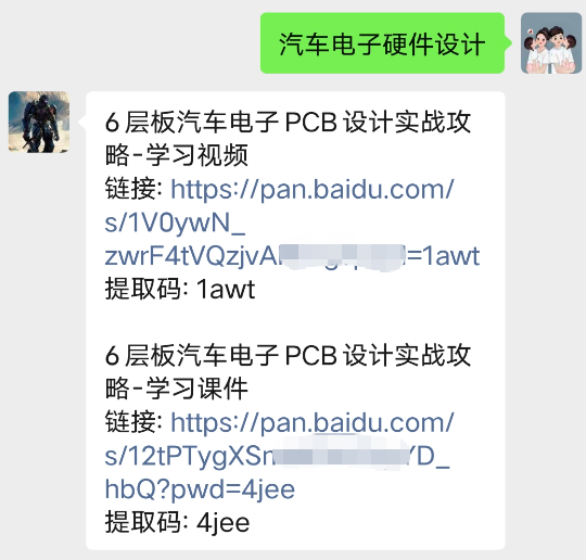 汽车电子硬件设计