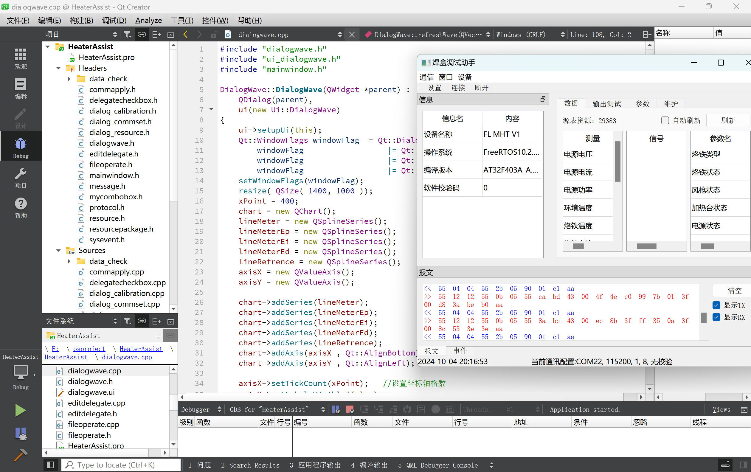 python上位机软件开发