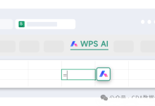 【CDA干货】如何用WPS AI快速处理表格，5分钟搞定数据分析！-171主机测评