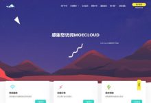 MoeCloud怎么样?美国洛杉矶vps G口三网CN2-GIA月付59元-171主机测评