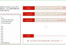 【UI自动化测试】7_Appium基础API _元素定位-171主机测评