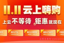 2020畅行云双11活动:海内外云服务器超低1.5折,2核2G5M云主机仅377.46元-171主机测评