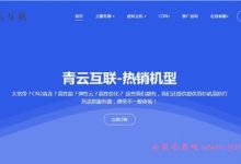 青云互联：日本CN2VPS,限时6折优惠中,1核/1G/5Mbps,月付15.6元-171主机测评