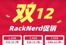 RackNerd 2020双十二活动:美国/荷兰vps,1核1.2G年付$14,2核2.4G年付$23-171主机测评