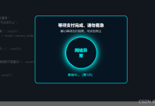 未来之窗昭和仙君(七十八)收银台扫码支付轮询保护—东方仙盟练气-171主机测评