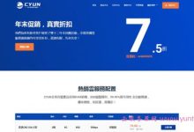 CYUN怎么样?美国200G高防vps,美国CERA云主机,七五折促销-171主机测评