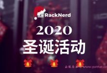 racknerd圣诞节活动:洛杉矶VPS低至$16/年,1.5G内存/1核/20g硬盘/2.5T流量-171主机测评