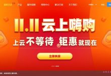 二三互联年末回馈:香港/美国云服务器新购特价促销,优惠码可打76折-171主机测评