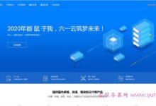 六一云:香港CN2/洛杉矶高防85折优惠,CDN半年优惠,充值返利送水杯-171主机测评