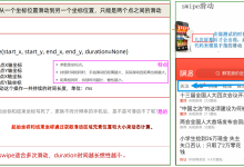 【UI自动化测试】10_Appium基础API _滑动和拖拽-171主机测评