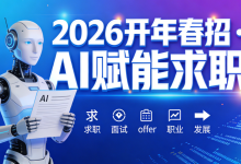 2026 年春招：AI 后端岗求职全攻略-171主机测评