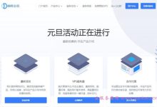 咖啡主机:元旦活动全场7、8折,洛杉矶vps仅需16元/月,香港将军澳CN2 vps仅17.6元/月-171主机测评