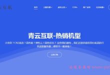 青云互联:年终7折特惠,洛杉矶CN2 GIA弹性云服务器21元/月起,Windows可选-171主机测评