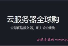 腾讯云免备案海外服务器:高速网络免备案,助力企业出海!-171主机测评