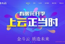 金斗云:全场8折起,美国圣何塞高防VPS,20元/月;香港CN2 VPS,22元起-171主机测评