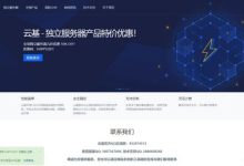 云基：全场独立服务器九折,洛杉矶高防vps419元/年起,100Gbps高防低至849元!-171主机测评