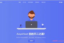 遨游主机:洛杉矶vps,1核/2GB/30GB空间/500GB流量/200Mbps端口/KVM/联通回程,54.4元/月-171主机测评