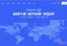 2021年UCloud云服务器价格表,UCloud全球云主机租用报价表-171主机测评
