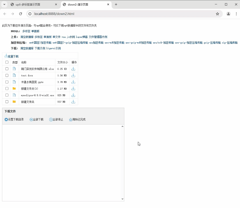 批量下载