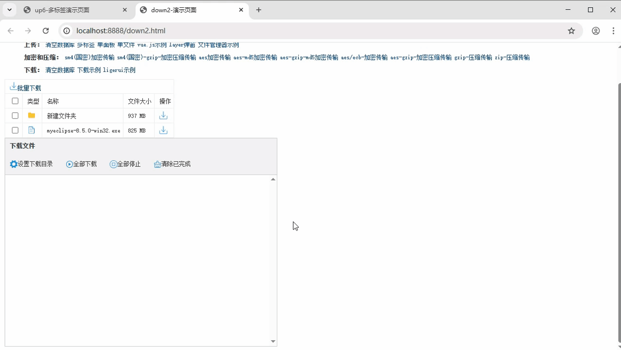 文件夹下载