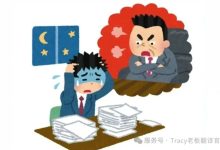 一被批评就失眠?试试「课题分离」:把领导的情绪还给领导-171主机测评