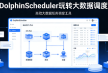 【任务调度:框架】6、拖拽式编排ETL!DolphinScheduler玩转大数据调度-171主机测评