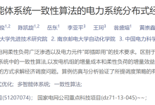 【完美复现】基于多智能体系统一致性算法的电力系统分布式经济调度策略(Matlab代码实现)-171主机测评