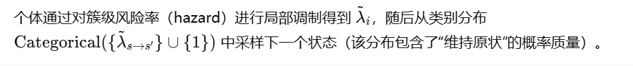 个体从簇级hazard经局部调制得到 ,再从 (\\text{Categorical}({\\tilde\\lambda_{s\\to s'}}\\cup{1})) 采样下一状态(含“保持不变”的质量)