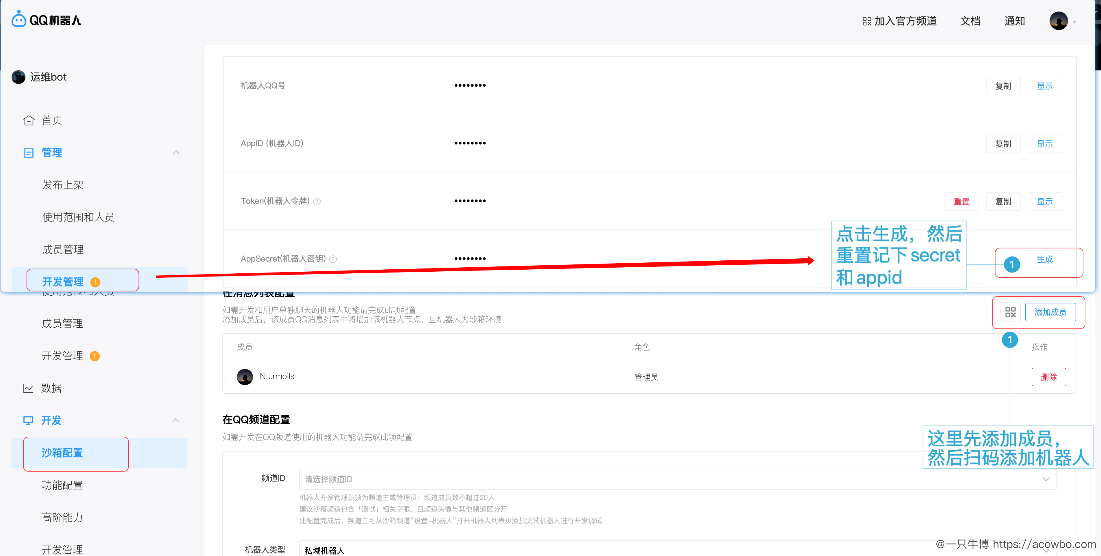 2-机器人沙箱配置.png