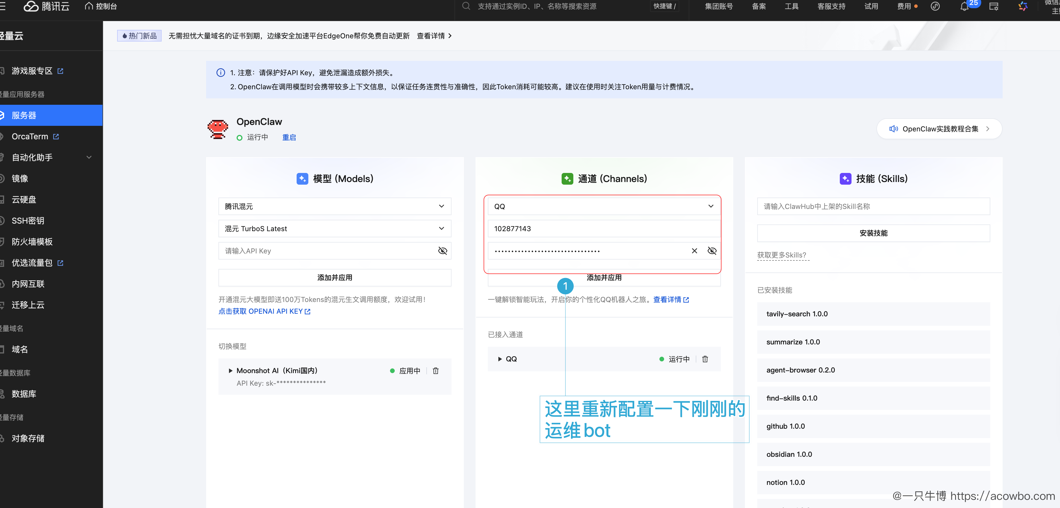 3-轻量云服务器配置QQ-bot.png