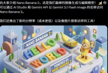 不用魔法，NanoBanana 2国内稳定渠道来了！-171主机测评
