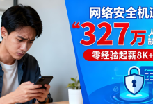 2026年学网络安全还有前景吗?-171主机测评