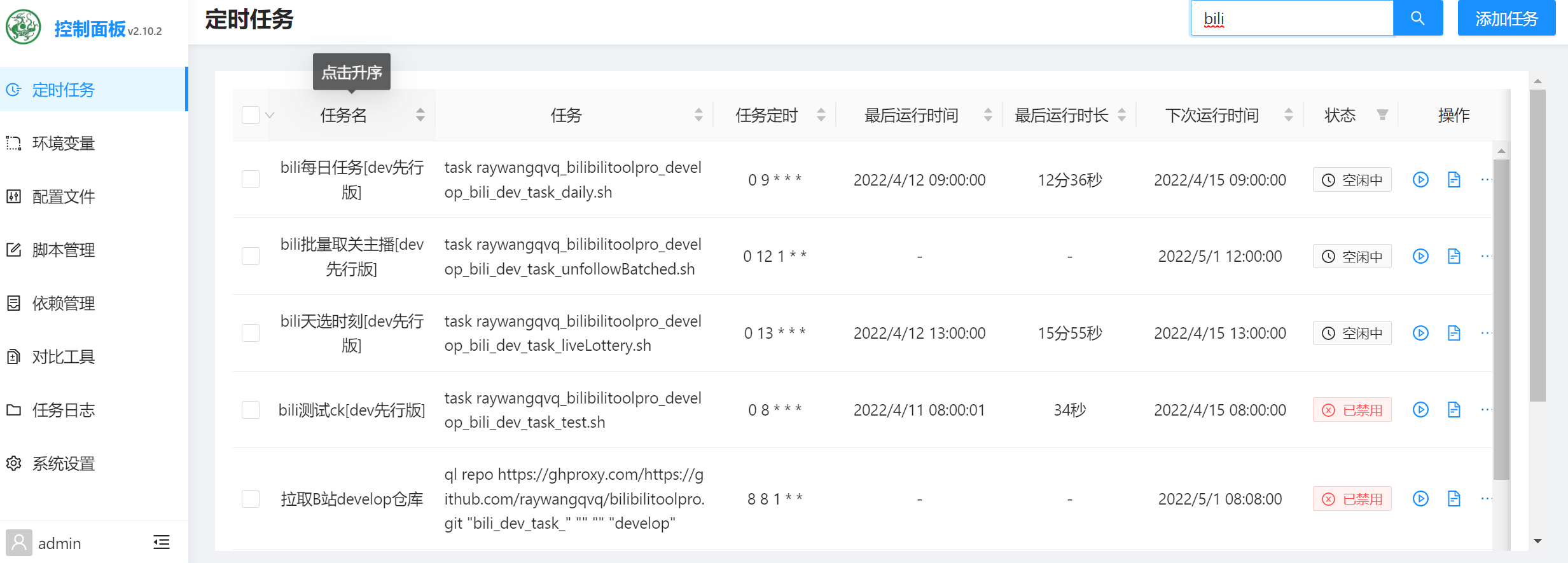 B站批量取关任务配置界面