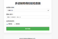 【前端实战】多进制奇偶校验检查器(HTML+CSS+JS)完整实现,附源码-171主机测评