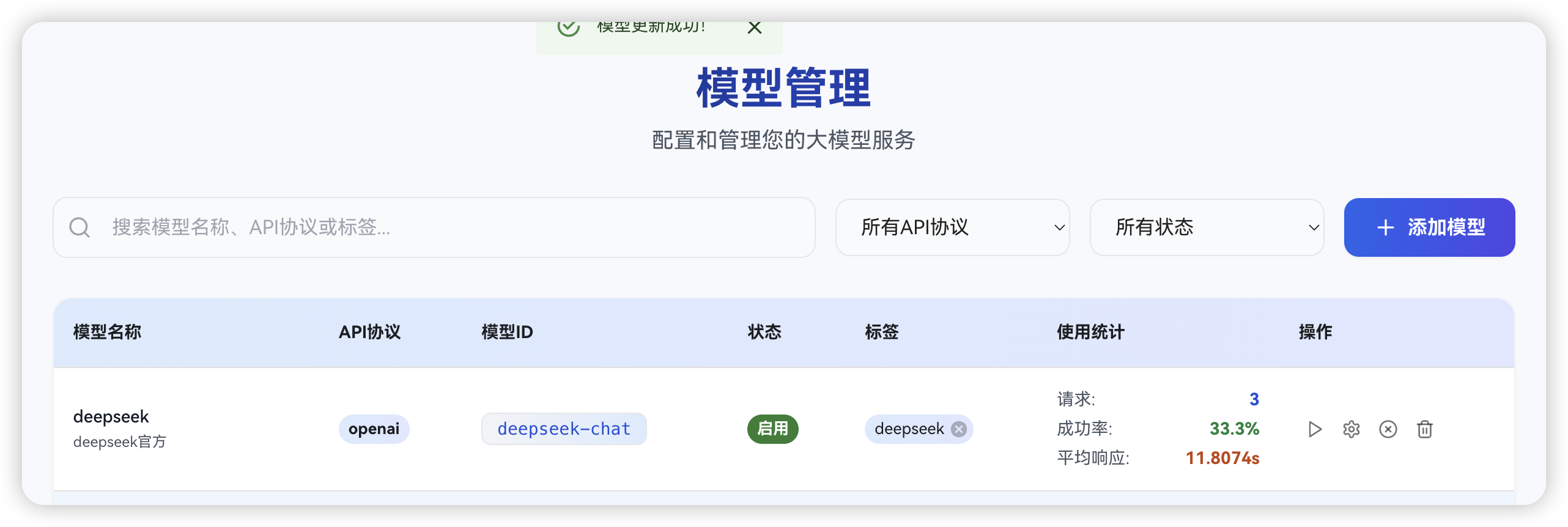 模型配置界面