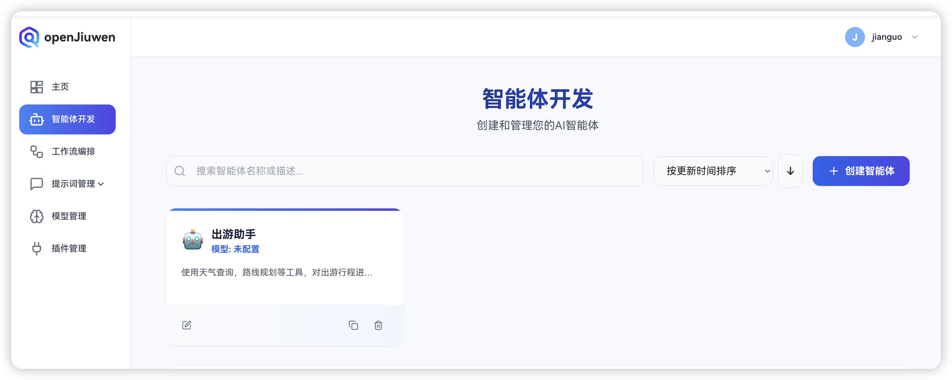 创建智能体入口