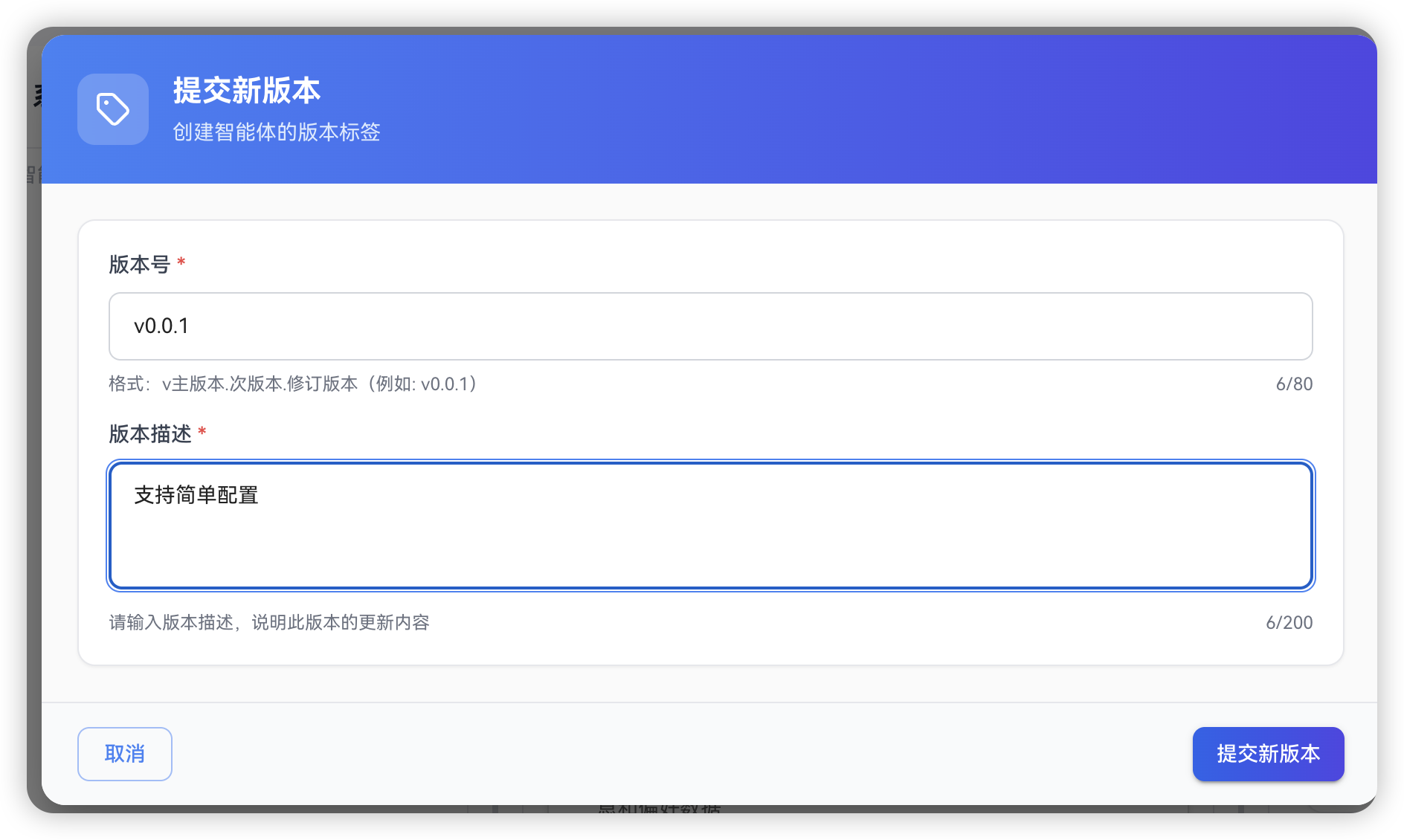 版本提交对话框