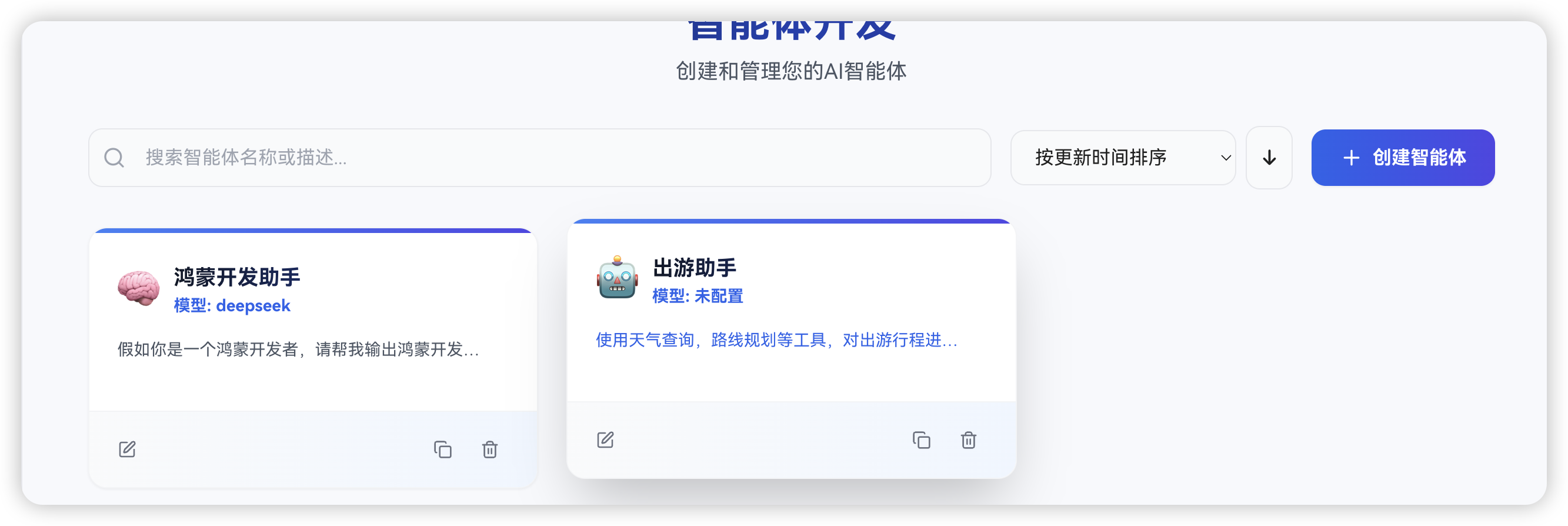 智能体列表